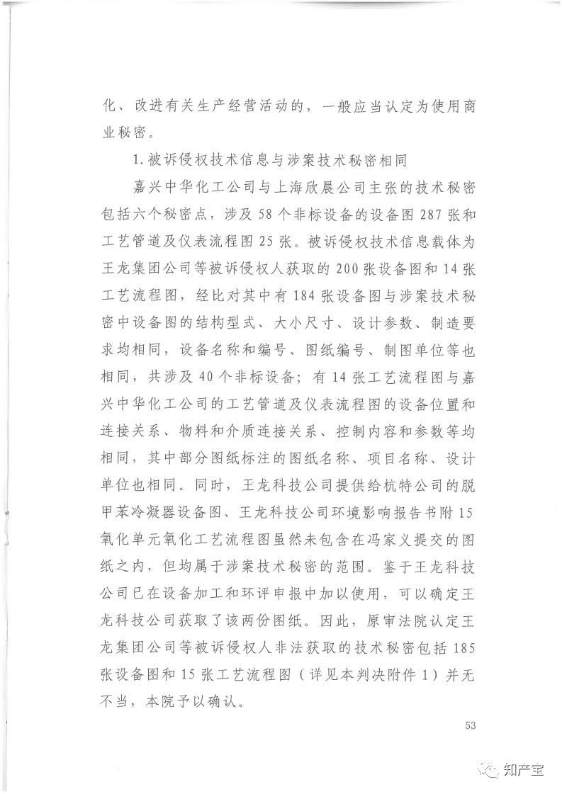 判決書全文 | 史上最高！判賠1.59億，最高法宣判一起技術(shù)秘密侵權(quán)上訴案