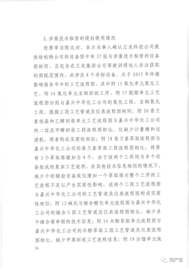 判決書全文 | 史上最高！判賠1.59億，最高法宣判一起技術(shù)秘密侵權(quán)上訴案