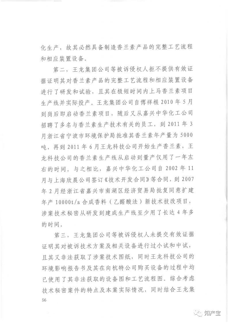 判決書全文 | 史上最高！判賠1.59億，最高法宣判一起技術(shù)秘密侵權(quán)上訴案