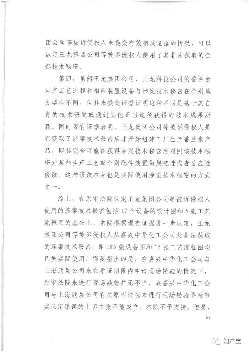 判決書全文 | 史上最高！判賠1.59億，最高法宣判一起技術(shù)秘密侵權(quán)上訴案