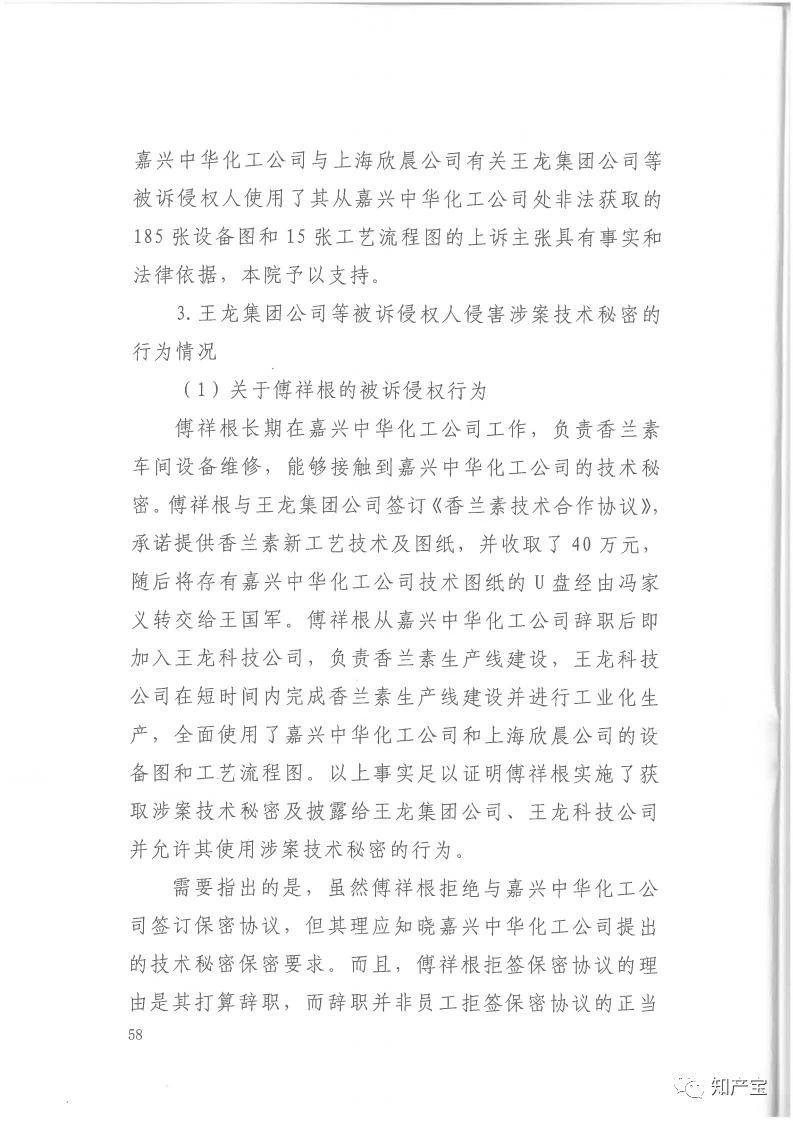 判決書全文 | 史上最高！判賠1.59億，最高法宣判一起技術(shù)秘密侵權(quán)上訴案