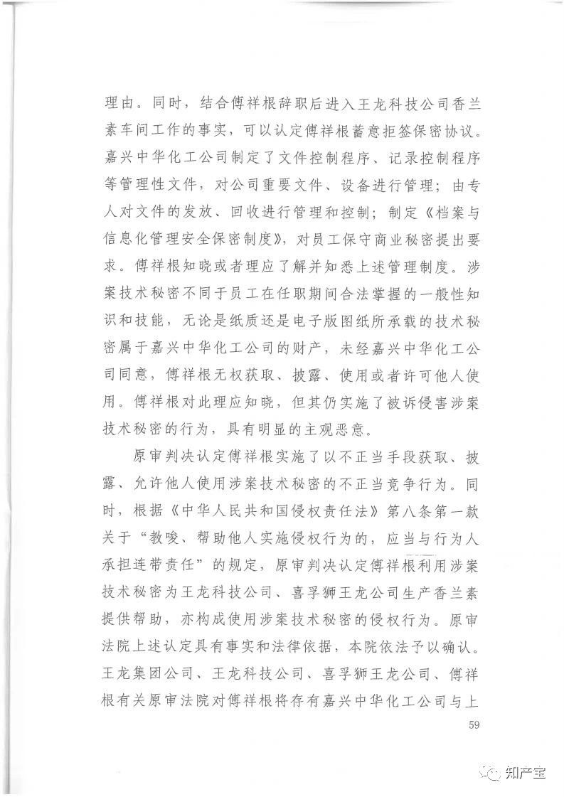 判決書全文 | 史上最高！判賠1.59億，最高法宣判一起技術(shù)秘密侵權(quán)上訴案