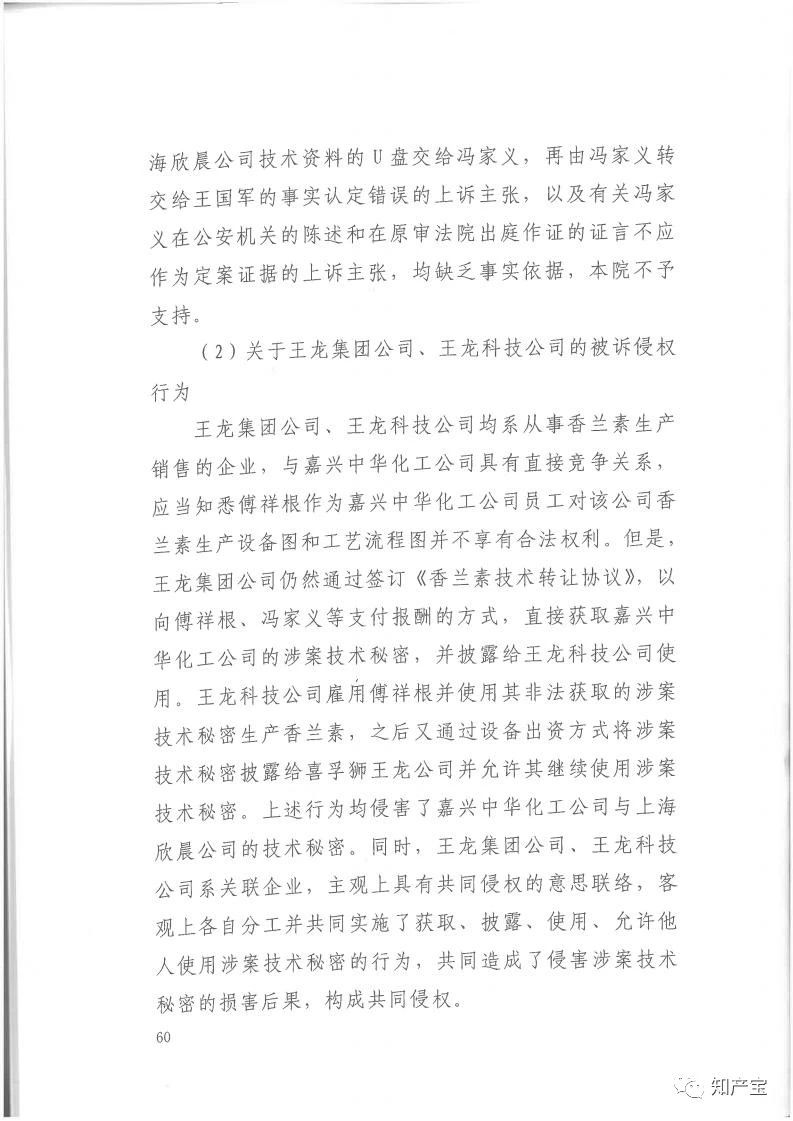 判決書全文 | 史上最高！判賠1.59億，最高法宣判一起技術(shù)秘密侵權(quán)上訴案