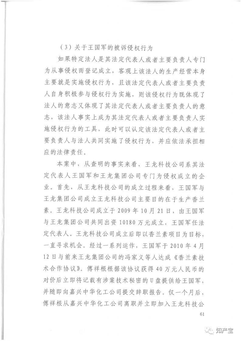 判決書全文 | 史上最高！判賠1.59億，最高法宣判一起技術(shù)秘密侵權(quán)上訴案