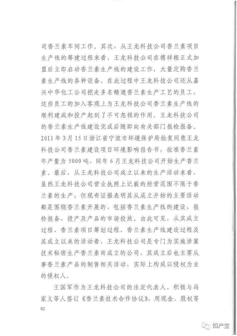 判決書全文 | 史上最高！判賠1.59億，最高法宣判一起技術(shù)秘密侵權(quán)上訴案