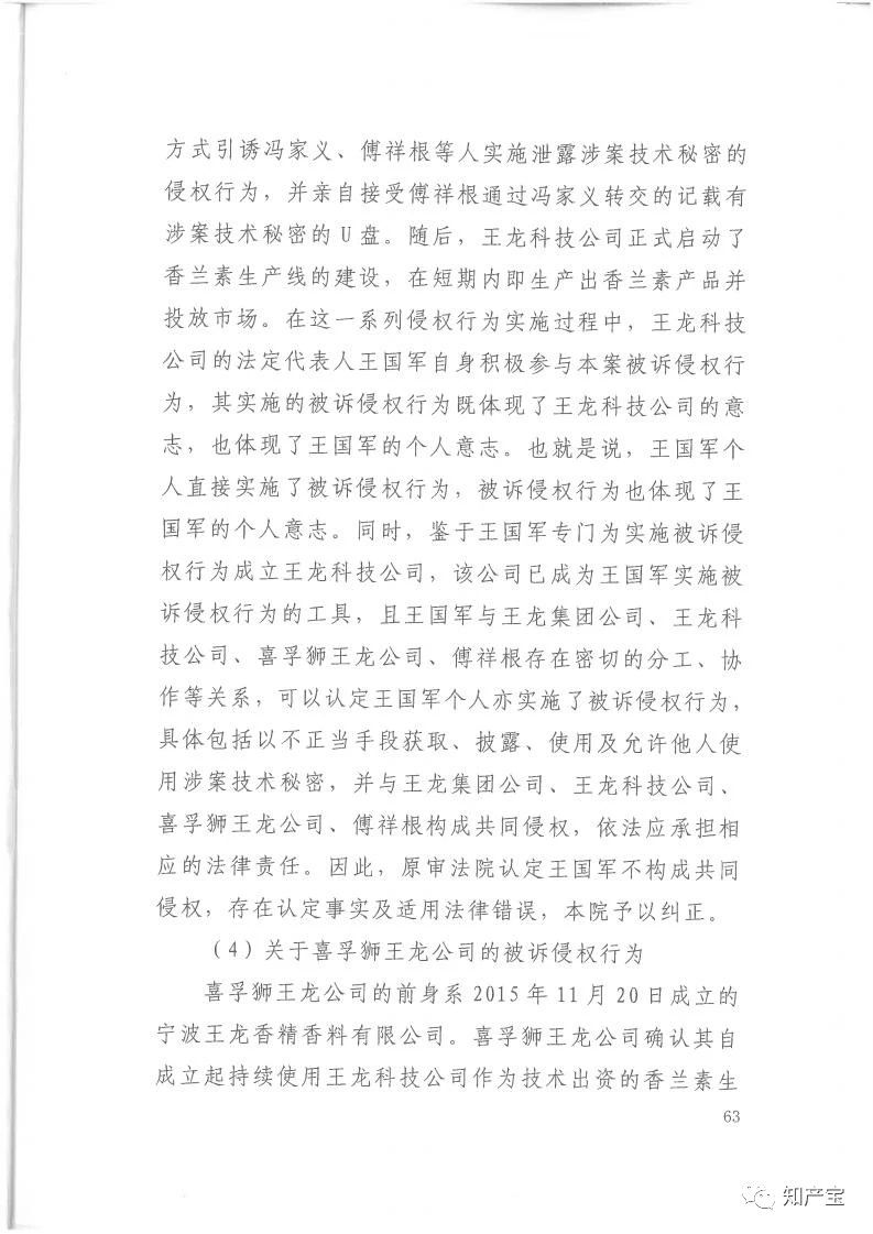 判決書全文 | 史上最高！判賠1.59億，最高法宣判一起技術(shù)秘密侵權(quán)上訴案