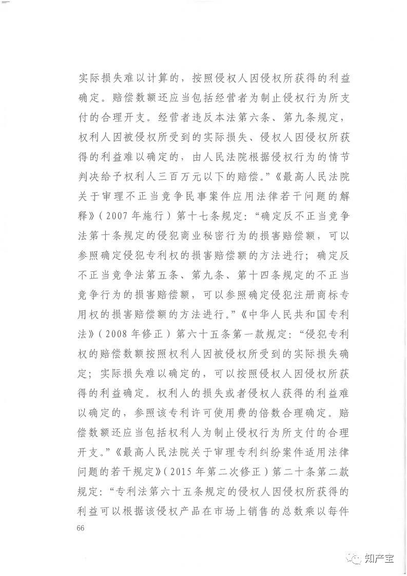 判決書全文 | 史上最高！判賠1.59億，最高法宣判一起技術(shù)秘密侵權(quán)上訴案