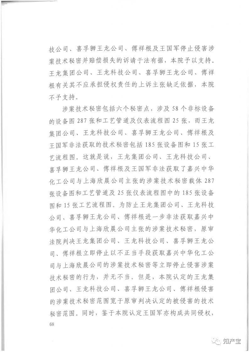 判決書全文 | 史上最高！判賠1.59億，最高法宣判一起技術(shù)秘密侵權(quán)上訴案