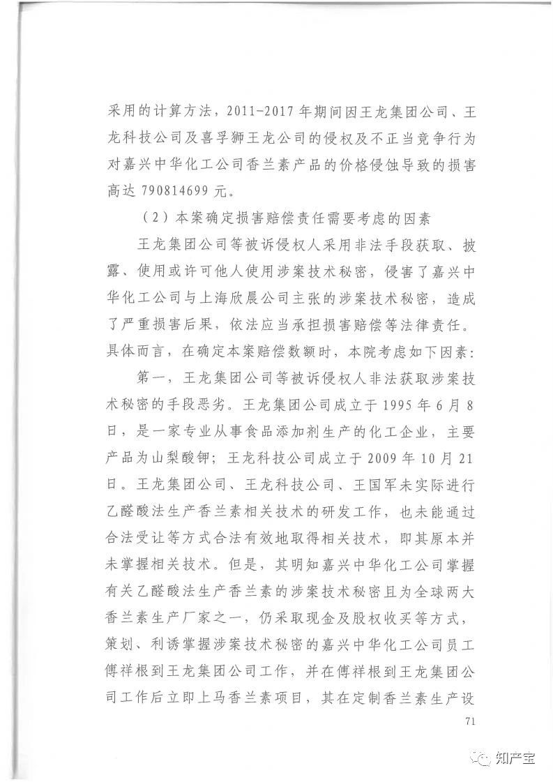 判決書全文 | 史上最高！判賠1.59億，最高法宣判一起技術(shù)秘密侵權(quán)上訴案