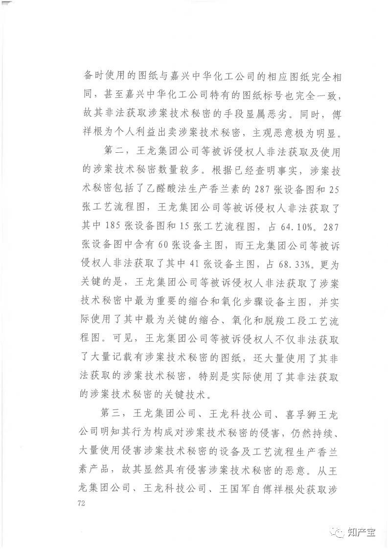 判決書全文 | 史上最高！判賠1.59億，最高法宣判一起技術(shù)秘密侵權(quán)上訴案