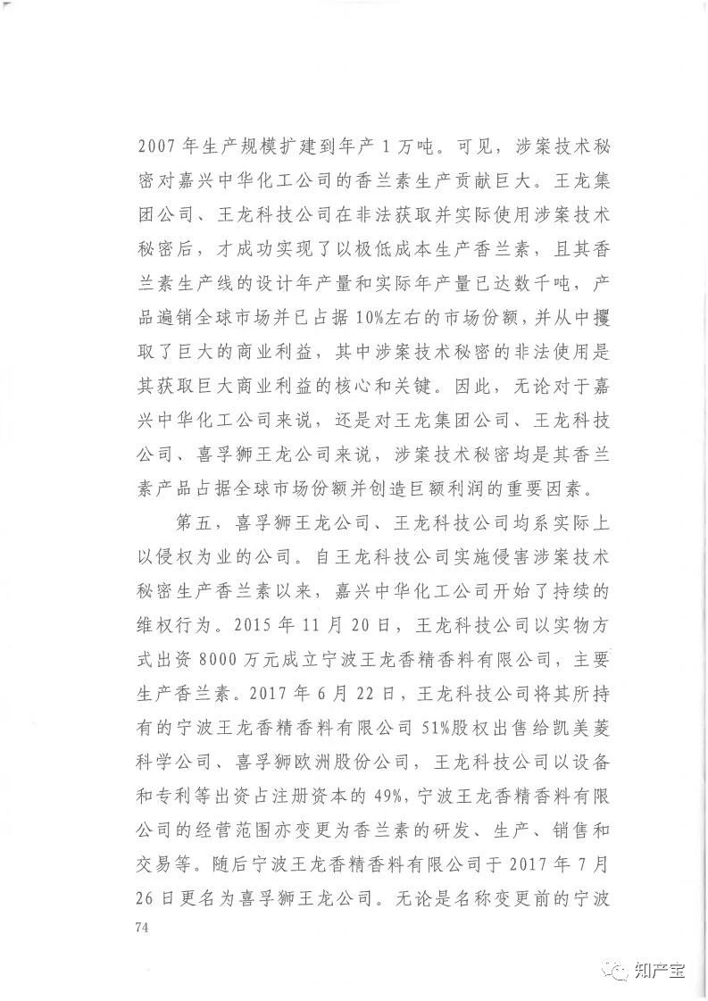 判決書全文 | 史上最高！判賠1.59億，最高法宣判一起技術(shù)秘密侵權(quán)上訴案