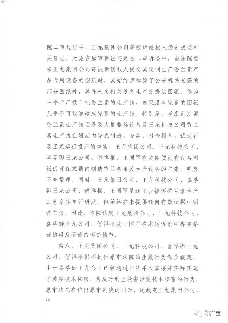 判決書全文 | 史上最高！判賠1.59億，最高法宣判一起技術(shù)秘密侵權(quán)上訴案