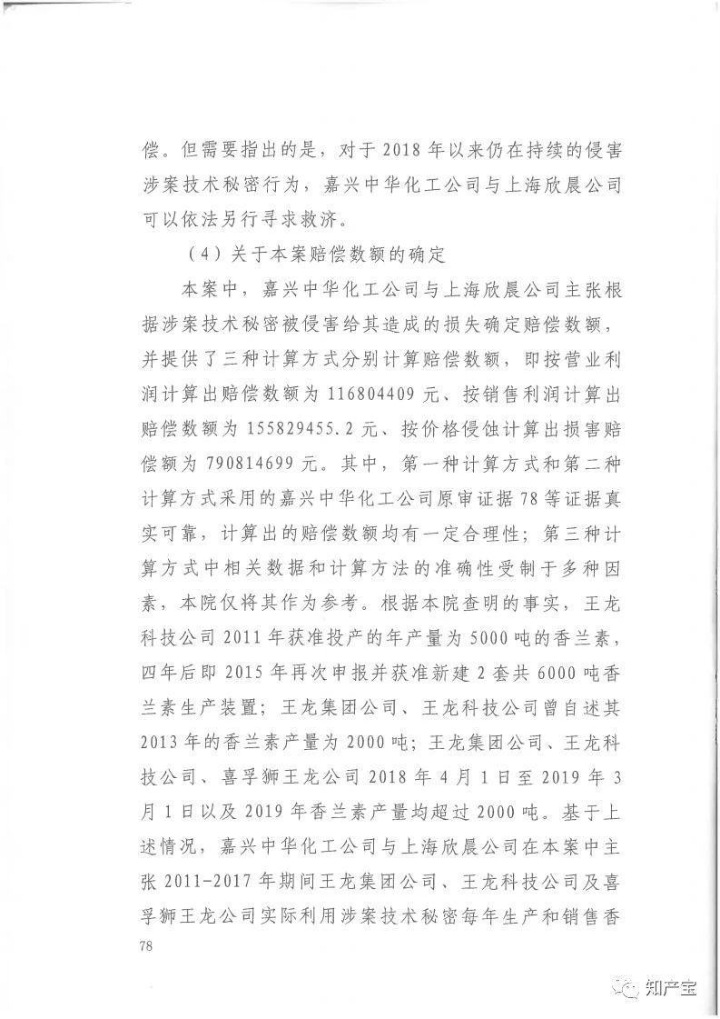 判決書全文 | 史上最高！判賠1.59億，最高法宣判一起技術(shù)秘密侵權(quán)上訴案