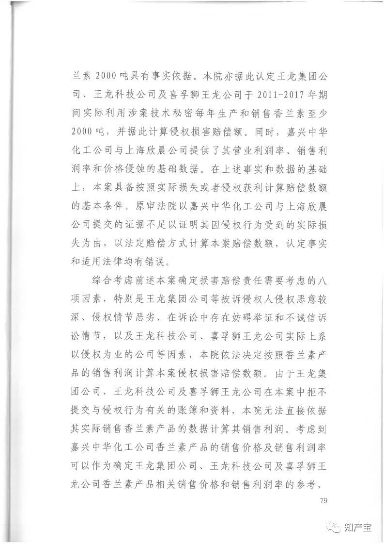 判決書全文 | 史上最高！判賠1.59億，最高法宣判一起技術(shù)秘密侵權(quán)上訴案