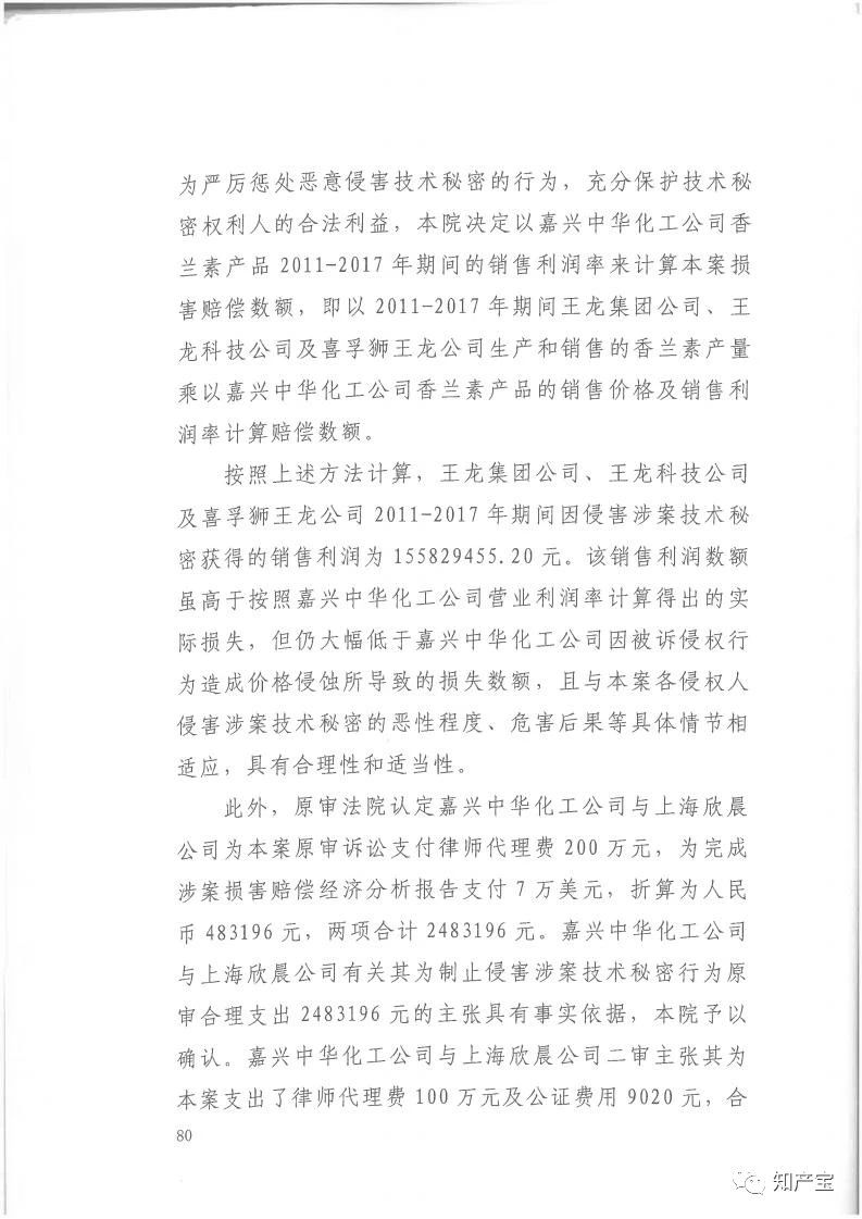 判決書全文 | 史上最高！判賠1.59億，最高法宣判一起技術(shù)秘密侵權(quán)上訴案