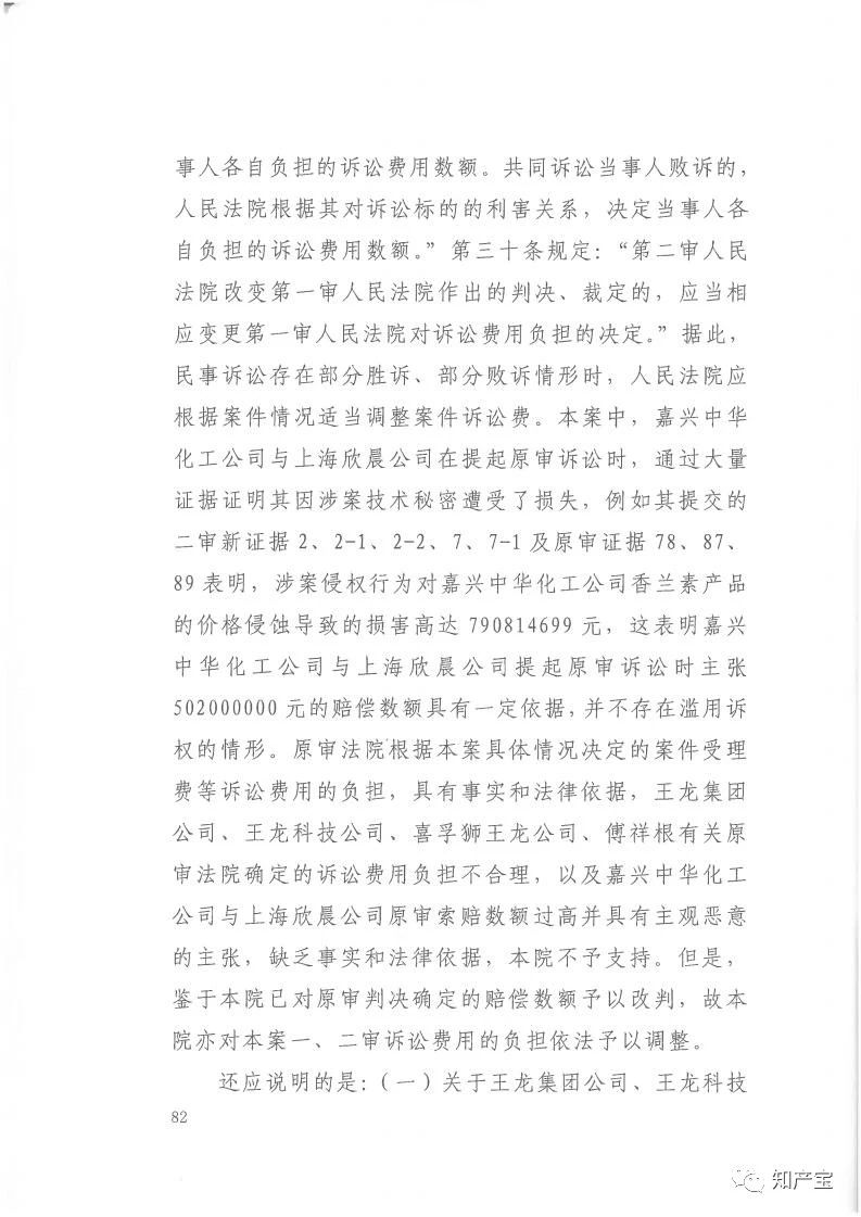 判決書全文 | 史上最高！判賠1.59億，最高法宣判一起技術(shù)秘密侵權(quán)上訴案