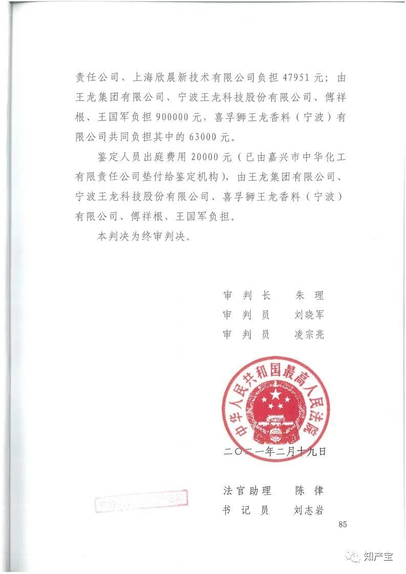 判決書全文 | 史上最高！判賠1.59億，最高法宣判一起技術(shù)秘密侵權(quán)上訴案