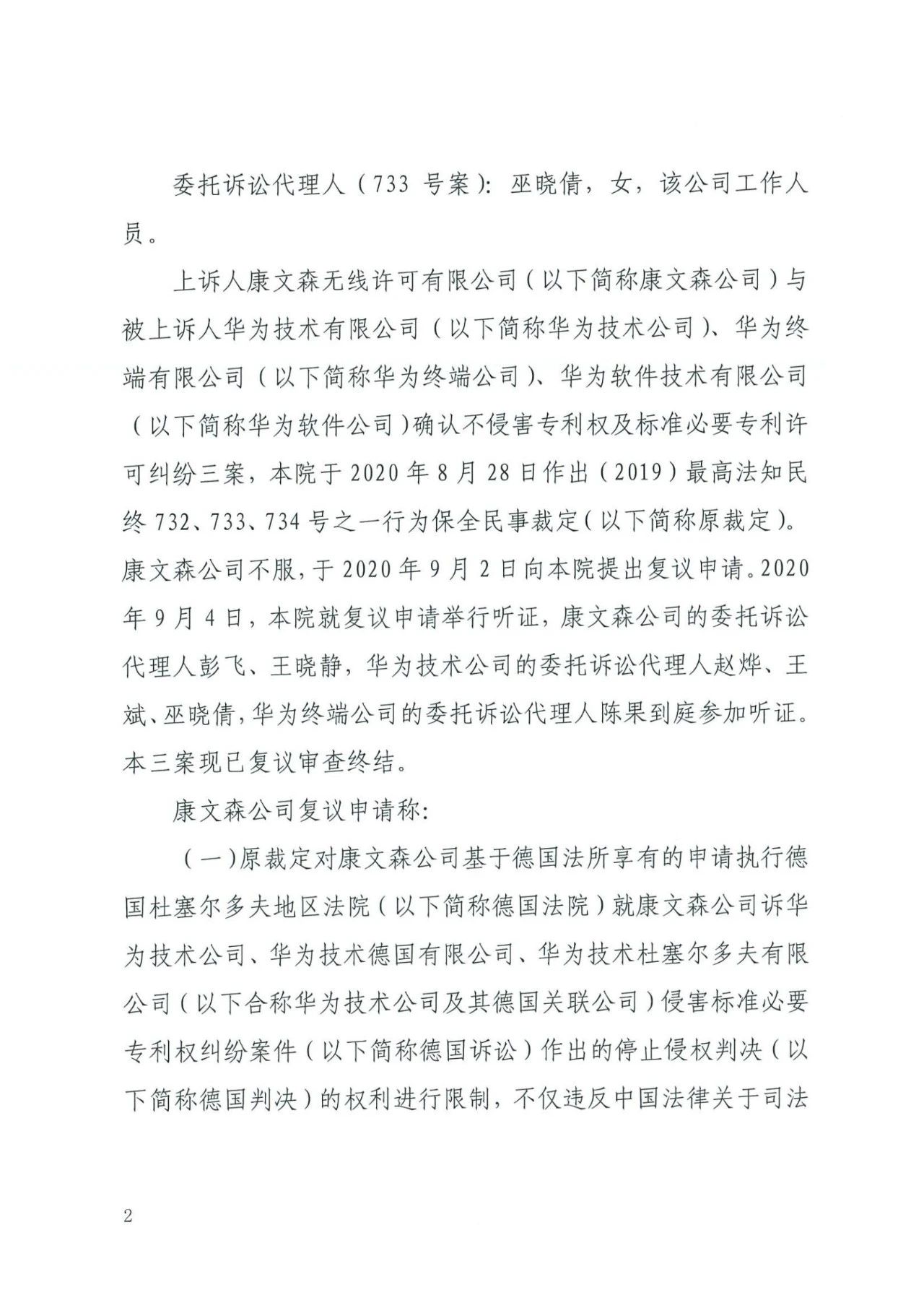 中國知識產(chǎn)權審判發(fā)出的首例禁訴令——詳解康文森與華為專利許可糾紛案