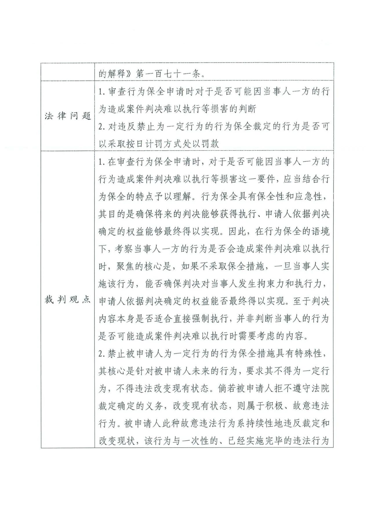 中國知識產(chǎn)權審判發(fā)出的首例禁訴令——詳解康文森與華為專利許可糾紛案