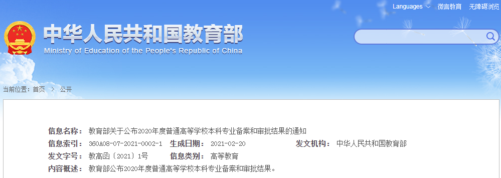 2021年！全國(guó)有100所高校設(shè)置知識(shí)產(chǎn)權(quán)本科專業(yè)！（附100所高校名錄）