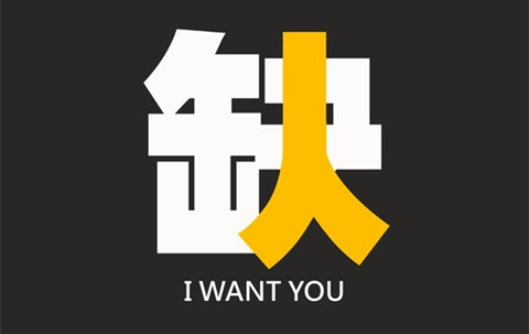 聘！專利審查協(xié)作北京中心補(bǔ)充招錄正在進(jìn)行中