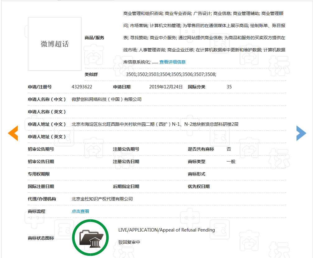 因缺乏顯著特征，“微博超話”商標(biāo)被駁回！