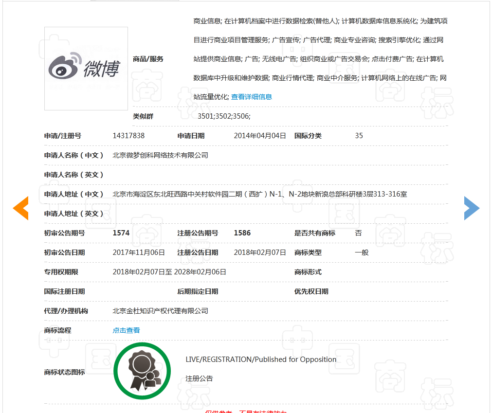 因缺乏顯著特征，“微博超話”商標(biāo)被駁回！