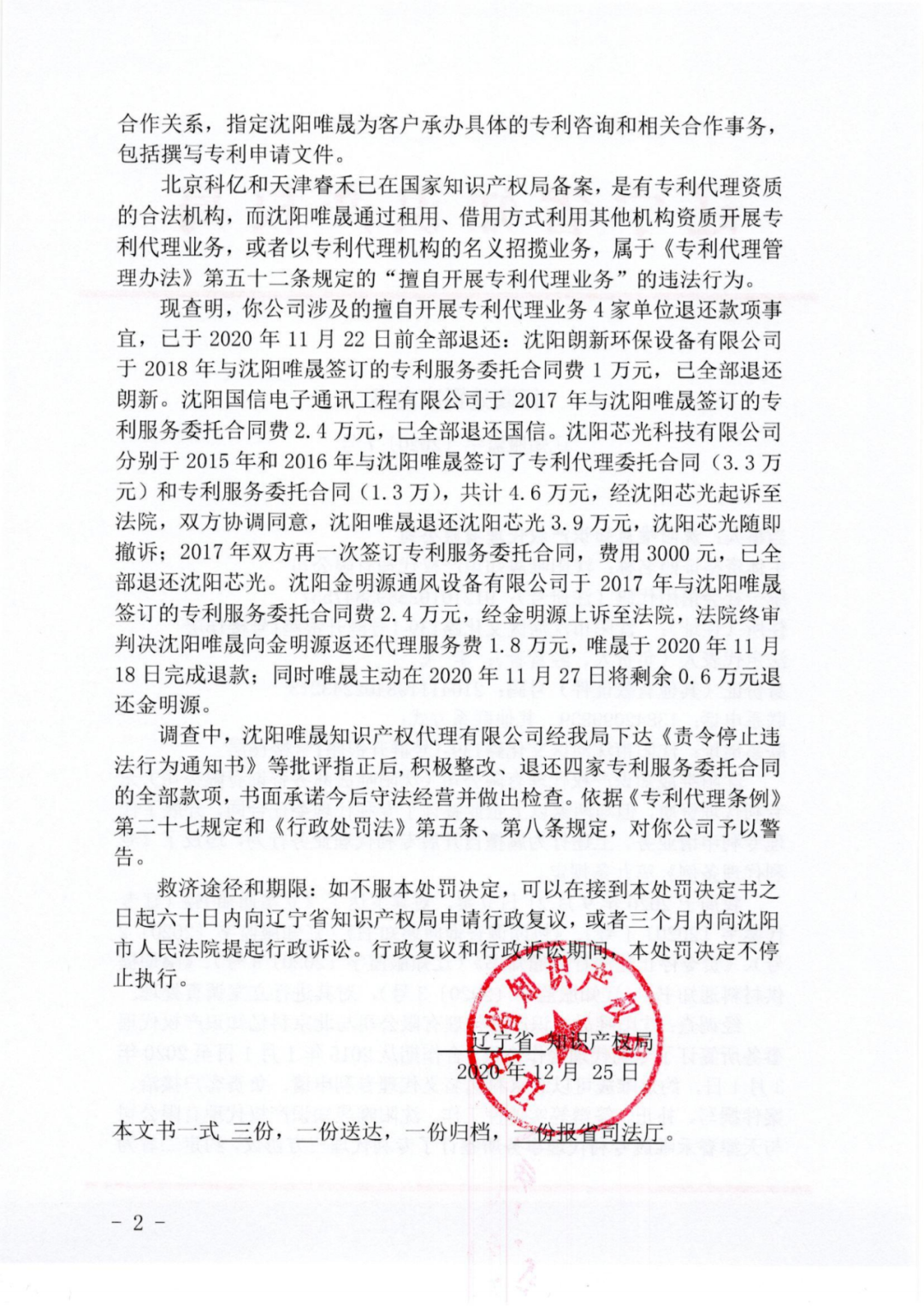因擅自開展專利代理業(yè)務行為/非正常專利申請，這三家代理機構被警告處罰！