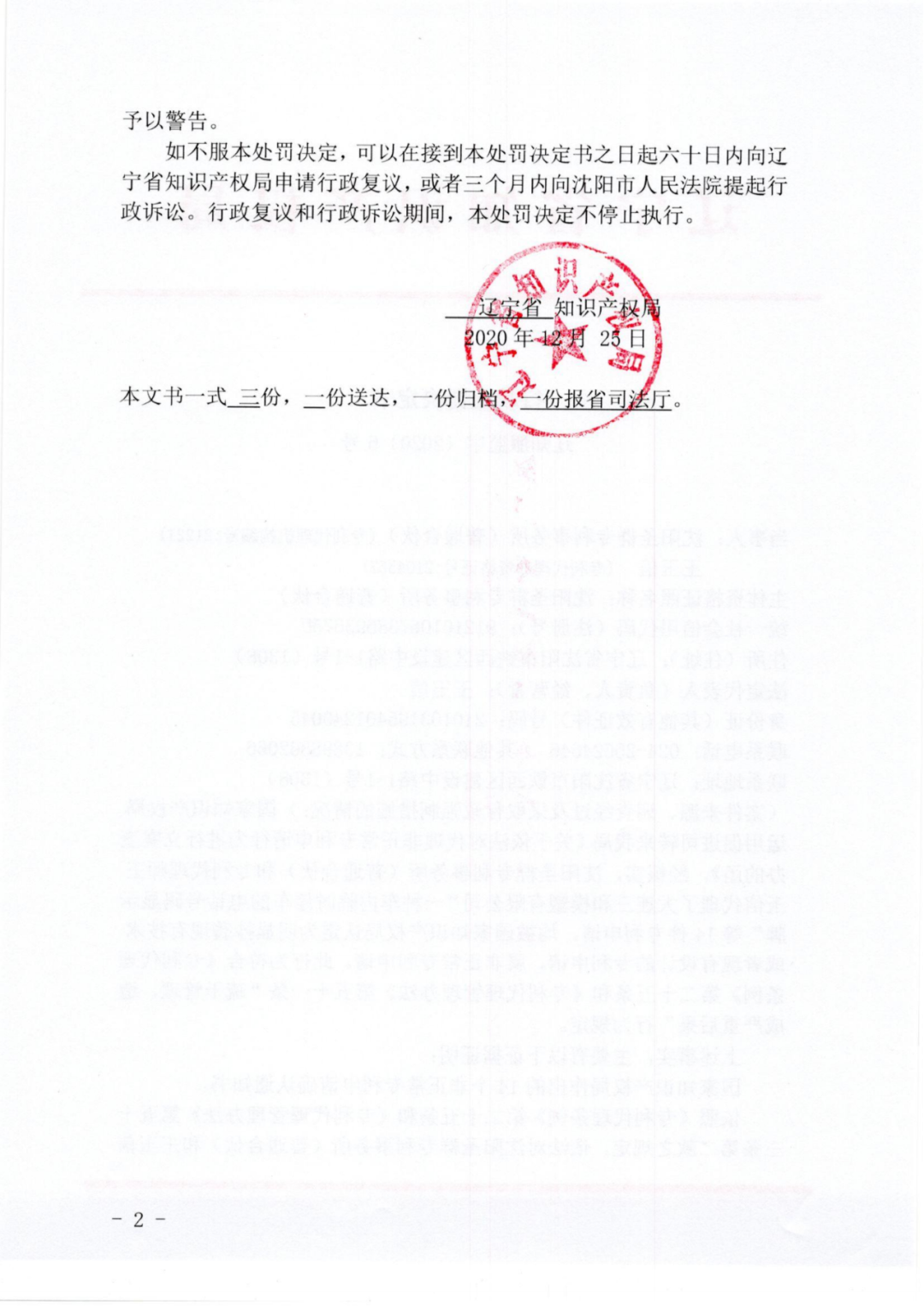 因擅自開展專利代理業(yè)務行為/非正常專利申請，這三家代理機構被警告處罰！