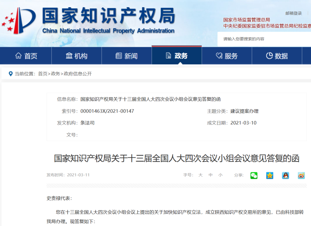 國知局：為打擊非正常專利申請?zhí)峁┟鞔_的法律依據(jù)！