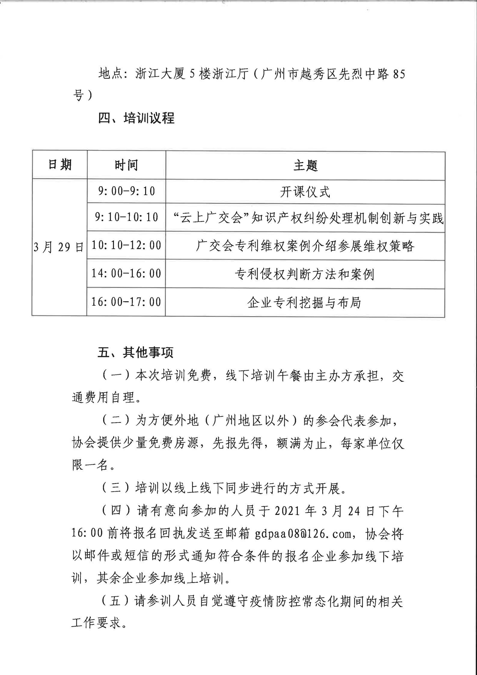 129屆廣交會(huì)參展代表團(tuán)業(yè)務(wù)培訓(xùn)將于3月29日開展！