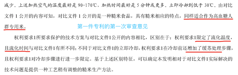 專利運營局？江南大學(xué)的“高血糖人群專用米”專利許可費5000萬