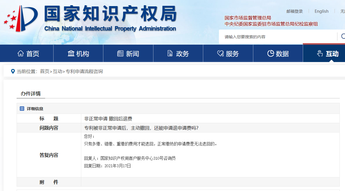 如何主動撤回非正常專利申請？撤回后如何退費(fèi)？國知局回復(fù)來了