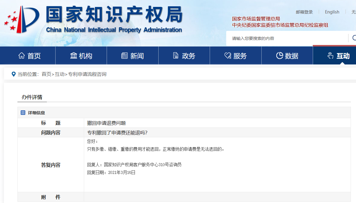 如何主動撤回非正常專利申請？撤回后如何退費(fèi)？國知局回復(fù)來了