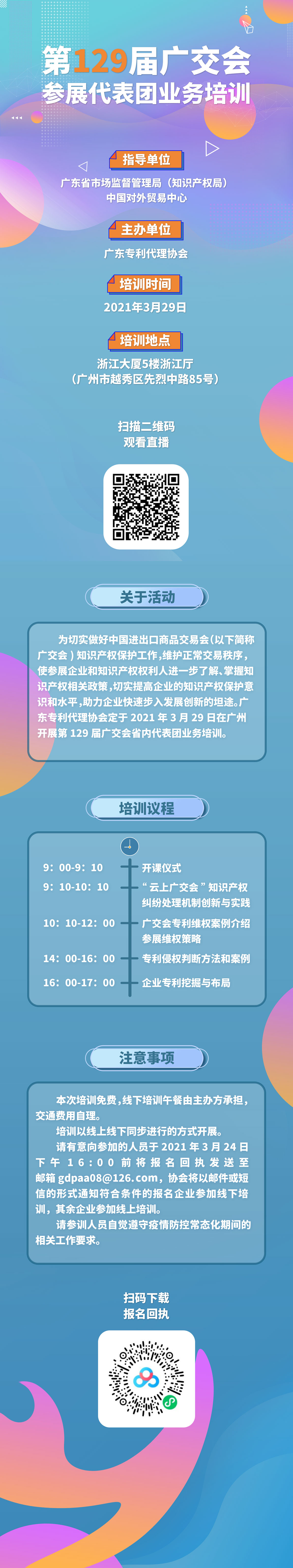 報(bào)名！第129屆廣交會(huì)參展代表團(tuán)業(yè)務(wù)培訓(xùn)將于3月29日舉行