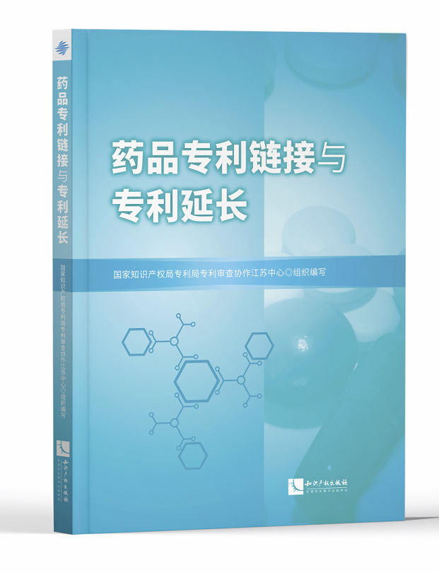 14天讀書(shū)會(huì)，6位作者親自領(lǐng)讀，快速入門藥品專利鏈接與延長(zhǎng)制度！