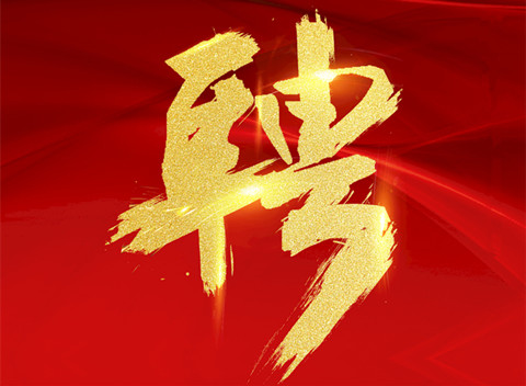 聘！聯(lián)影醫(yī)療科技集團(tuán)有限公司招聘多名「中級(jí)專(zhuān)利工程師＋初級(jí)專(zhuān)利工程師」