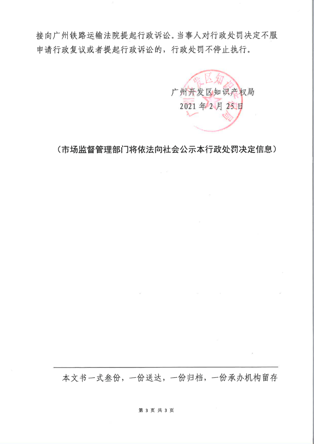 因擅自開展專利代理業(yè)務(wù)，這兩家機(jī)構(gòu)被罰！