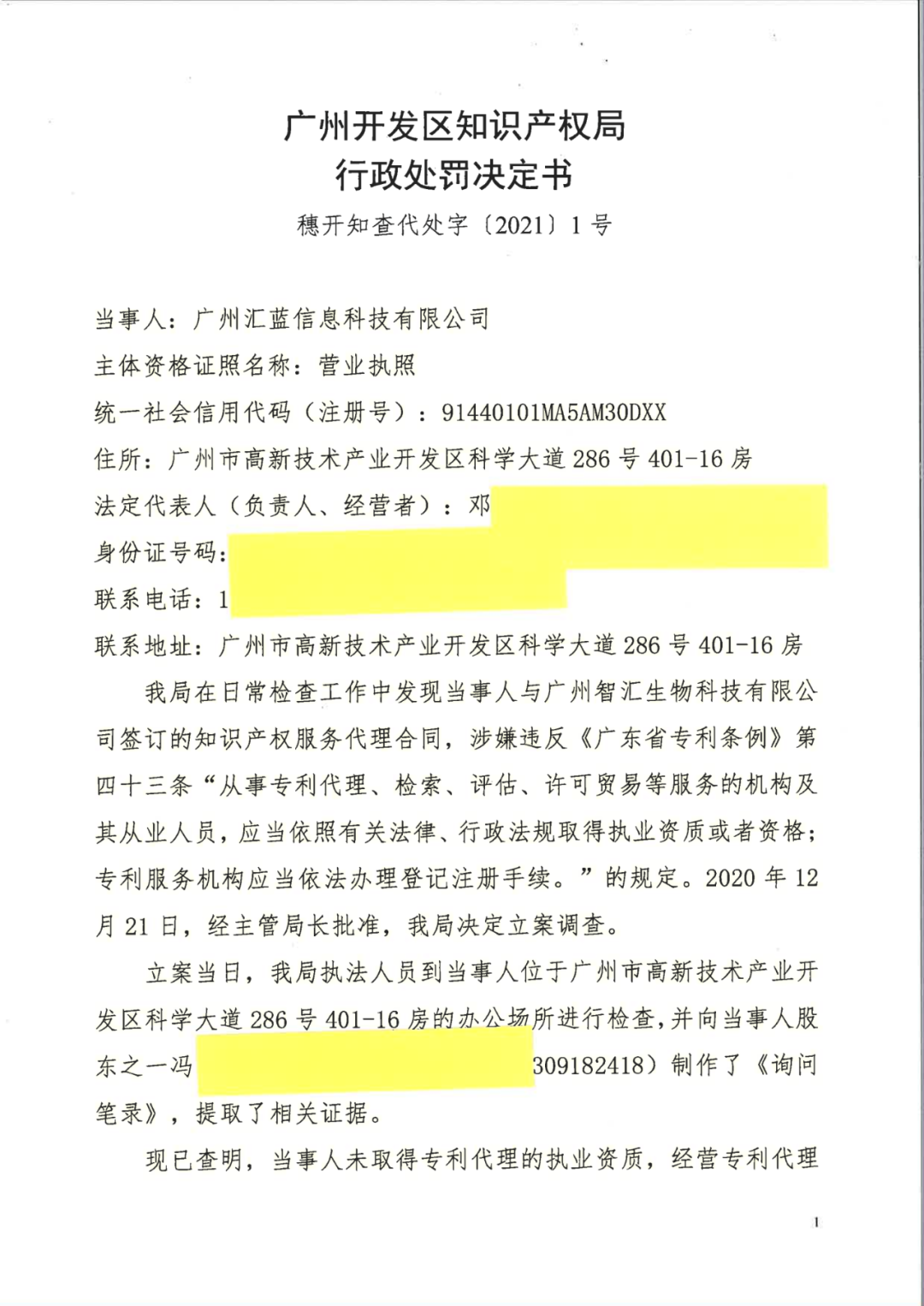 因擅自開展專利代理業(yè)務(wù)，這兩家機(jī)構(gòu)被罰！