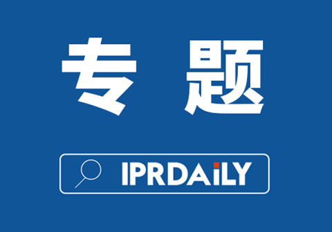 IPRdaily 2021年#企業(yè)#欄目合集