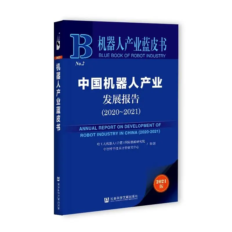 機器人藍皮書：中國機器人相關(guān)專利申請量占全球44% ，廣東省第一