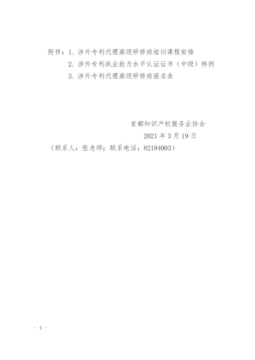 報(bào)名！2021年「涉外專利代理高級(jí)研修班【北京站】」來(lái)啦！