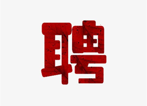 聘！天津知川知識(shí)產(chǎn)權(quán)代理事務(wù)所招聘多名「專利代理師」