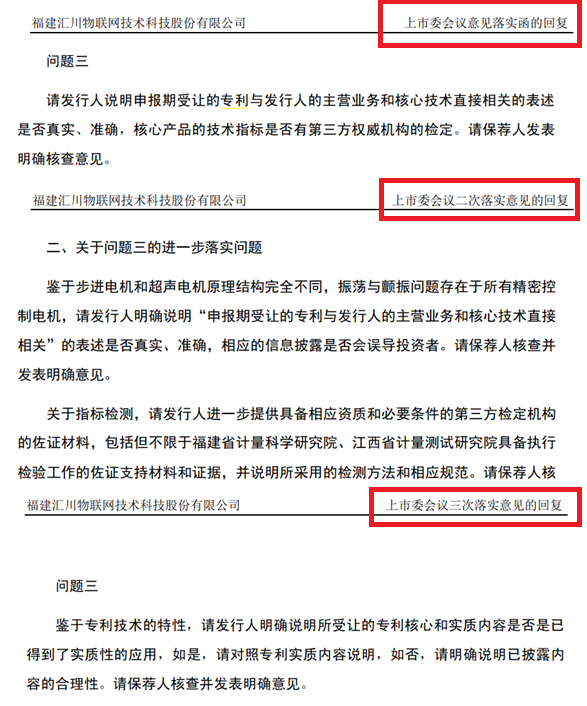 2021年科創(chuàng)板第二家IPO被否企業(yè)，曾因專利問題被問詢五輪