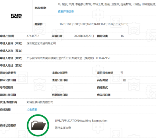 深圳一公司囤積商標，381件申請被駁回