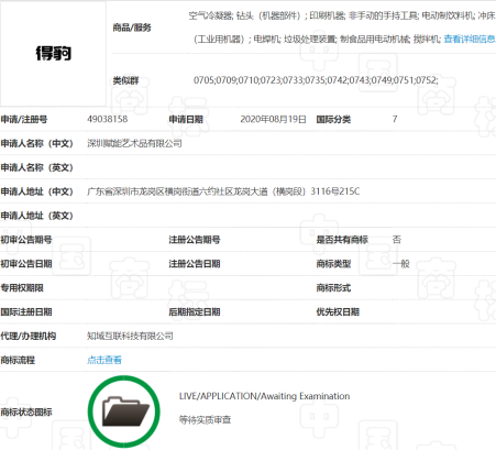 深圳一公司囤積商標，381件申請被駁回