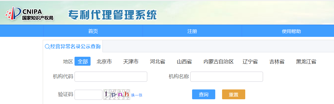 國知局：2021年，94家首次列入專利代理機(jī)構(gòu)經(jīng)營異常名錄