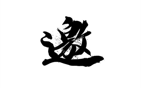 426活動(dòng)篇 | 知識(shí)產(chǎn)權(quán)國際合規(guī)研討會(huì)邀請(qǐng)您參加！