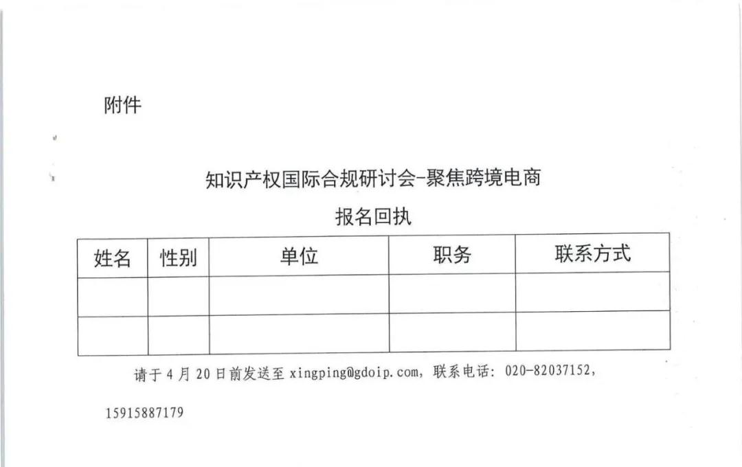 426活動(dòng)篇 | 知識(shí)產(chǎn)權(quán)國際合規(guī)研討會(huì)邀請(qǐng)您參加！