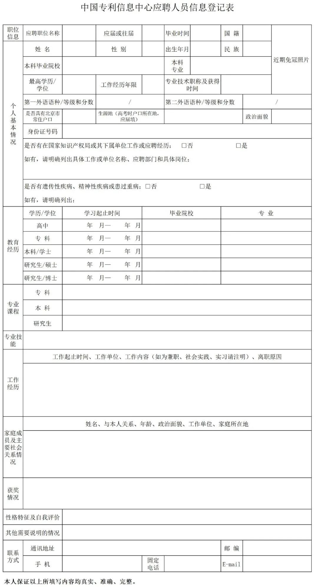 聘！中國專利信息中心招聘「開發(fā)工程師＋算法工程師＋軟件測試工程師......」